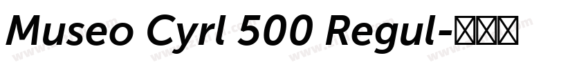 Museo Cyrl 500 Regul字体转换